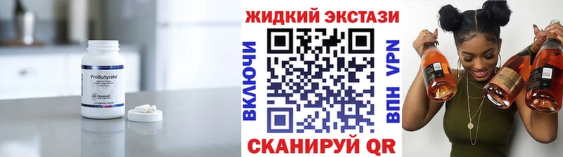 Бутират Butirat  Беслан 